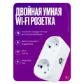 Умная двойная розетка с Wi-Fi, отслеживает энергопотребление, таймер, 16А, белая