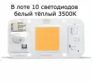 10 штук белых тёплых светодиодов (3500К) YXO DOB 4075-50W по 50W/220V. В лоте 10 светодиодов!