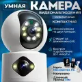 Камера видеонаблюдения для дома Wi-Fi ULTRA HD + 64ГБ + 1,5м