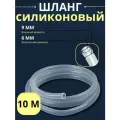 Шланг силиконовый 6 мм, 10 м