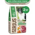 Сухой корм SIRIUS PREMIUM, Сириус для собак старше 1 года, говядина с овощами, 2 кг