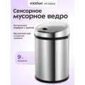 Сенсорное мусорное ведро Kitfort КТ-6029