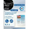 Очиститель универсальный Profoam 2000, 4,5л арт. 320419-5