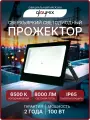 Прожектор светодиодный уличный 100Вт, 6500К, 8000Лм, IP65, 220В, черный
