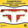 Шторка автомобильная на MERCEDES для грузовиков. Комплект ламбрекен с косынками. Шторки солнцезащитные на лобое и боковые двери. Красный цвет с золотыми кистями Truck Style