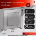 Одноклавишный выключатель цвета Schneider Electric AtlasDesign сх.1, 10АХ, в сборе (комплект 7шт)