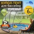 Купол-Тент для бассейна Летотент 6м , ПВХ 300 микрон 9 дуг/9 ус