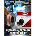 Проволока сварочная омедненная 0.6 мм 5 кг ER70S-6 (Св08Г2С)