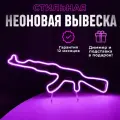 Неоновая вывеска АК47 светильник декоративный, розовый