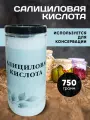 Салициловая Кислота порошок Банка 750 грамм. Компонент для изготовления косметики.
