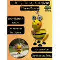 Садовая фигурка для дома, сада и дачи с кашпо Пчела на солнечной батарее металлическая