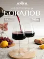 Набор бокалов для вина Jewel Ода 560 мл, 2 предмета (стекло) (ПС00140-58)
