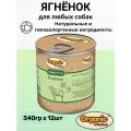 Влажный корм Organic Сhoice для собак беззерновой, ягненок 12шт х 340 г