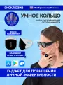Умное Кольцо осознанности Keep Mindful Ring для гармонии и сосредоточенности, Bluetooth
