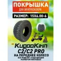 Покрышка на переднее колесо для электроскутера Kugoo C2, C2 pro 15*6.0-6