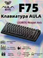 AULA Клавиатура F75, соотношение сторон 75%, 80 клавиш, специальная функция корпуса из АБС-пластика и дизайн подсветки