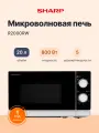 Микроволновая печь SHARP R2000RW
