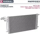 Радиатор кондиционера AUDI ауди A1 SKODA шкода Fabia Фабия Rapid Рапид Roomster VOLKSWAGEN фольксваген Polo Поло 940093 6C0816411B