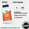 Готу Кола, (Центелла) 100 капсул 450 мг