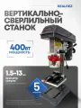 Вертикально-сверлильный станок REALREZ HDP16S