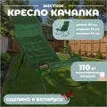 Кресло-качалка Нарочь с238, нагрузка 110 кг, зеленое мягкое сиденье