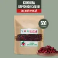 Клюква вяленая сушеная 500 гр