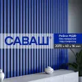 Декоративная рейка саваш МДФ 16*40*2070 мм без пленки под покраску - 20 шт.