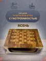 Разделочная доска Ясень Мастерская Лес, торцевая, с гастроёмкостью, дерево, 38х28х8 см