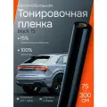 Тонировка для авто Black 15 Reton Group. Самоклеящаяся пленка черная, размер 75х300 см