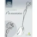 Ложка чайная Ромашка Серебро 925 пробы