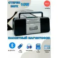 Кассетный стерео магнитофон плеер радиоприемник блютуз