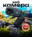 Веб-камера Logitech HD Webcam C270, 960-000636, цвет- черный