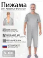 Адаптивная пижама для лежачих больных и реабилитации с 1 молнией