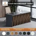 Письменный стол Лайн, Антрацит / Юстус, 1460х750х650
