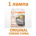 Галогенная лампа Osram H1 12V 55W, 64150-01B 1шт