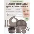 Детский силиконовый набор посуды для кормления детишек 10 предметов