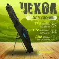 Чехол для удилищ жесткий 135 см на металлической подставке 2 секции 3 кармана темно-зеленый