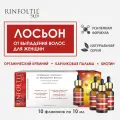 Ринфолтил силекс Лосьон от выпадения волос для женщин 10 флаконов по 10 мл
