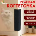 Когтеточка двойная Пижон , ковролин, 45 20 см, серая