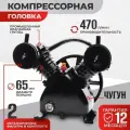 Компрессорная головка Electrolite V-2065, для воздушного компрессора, 460л/мин, 10 атм
