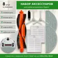Комплект фильтров и щеток для робота-пылесоса Xiaomi Robot Vacuum E10, E12, S20 / Mijia 3C Plus (C103)