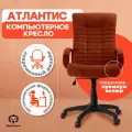Фабрикант кресло компьютерное атлантис, дышащая ткань велюр, терракотовый