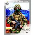 Алмазная мозаика на подрамнике на 23 февраля Патриот 40х50