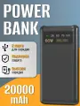 Повербанк, внешний аккумулятор, портативный powerbank емкостью 20000 мАч, 66 Вт
