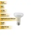 (5 шт.) Светодиодная лампочка Ecola R80 E27 17W 4200K 4K 114x80 пласт./алюм. Premium G7NV17ELC Нейтральный белый. Цоколь E27