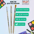 Кисти для рисования №1 School, круглые, плоские, синтетика, 3 штуки