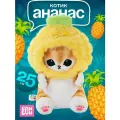 Мягкая игрушка Кот ананас 25 см / Котик в костюме подарок девочке, девушке, маме