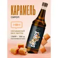 Сироп Карамель для кофе и десертов 1 л. пэт