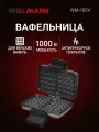 Вафельница WILLMARK WM-105V (1000Вт, форма венские вафли, терморег, антиприг. покр, инд. готовности)