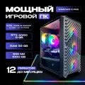 Игровой компьютер Intel Core i5-12400F / RTX 4060 8GB / 32GB RAM / SSD 1000GB